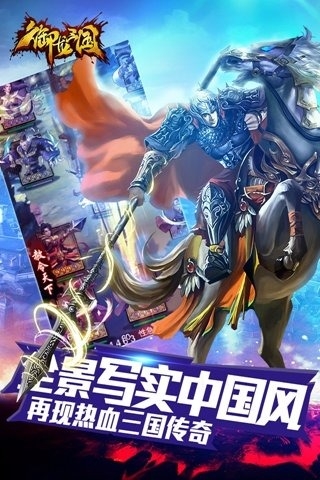 御龙三国九游版