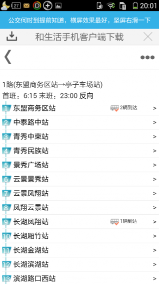 公交线路查询app