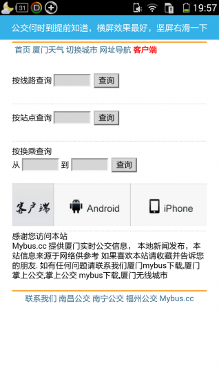 公交线路查询app