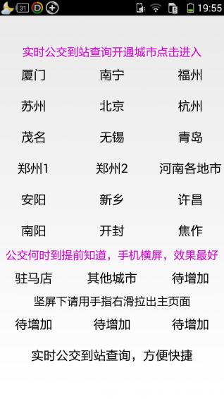 公交线路查询app