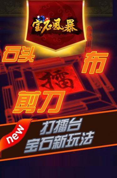 宝石风暴 1.1.3 安卓版