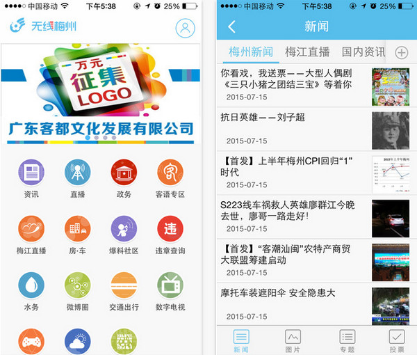 无线梅州app 1.4 iphone版