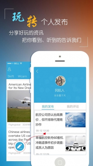 民航事app