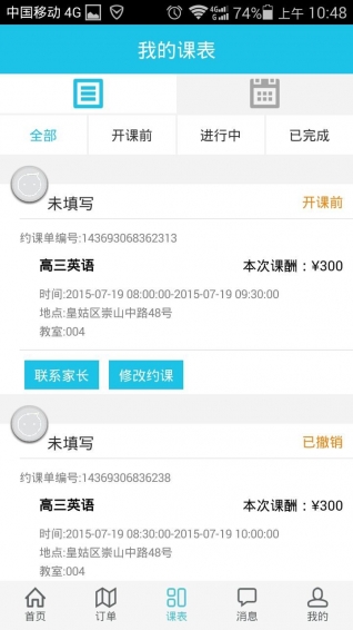学咖老师版