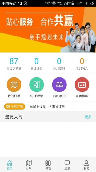学咖老师版