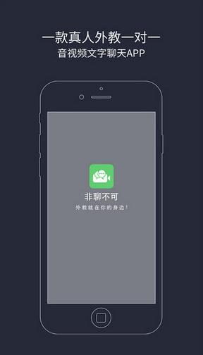 非聊不可 1.2 iphone版