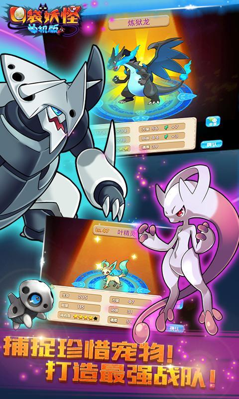 口袋妖怪单机版破解版 1.0.0 安卓版