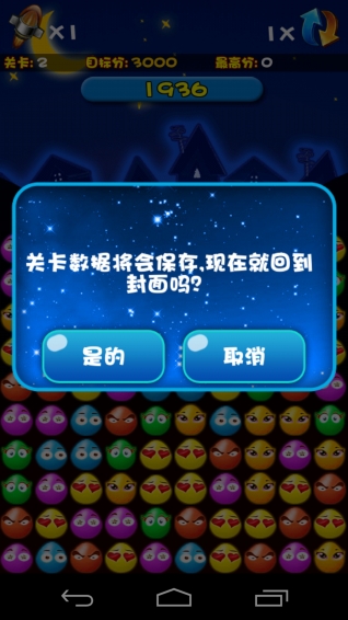 蛋碰蛋 1.3 安卓版