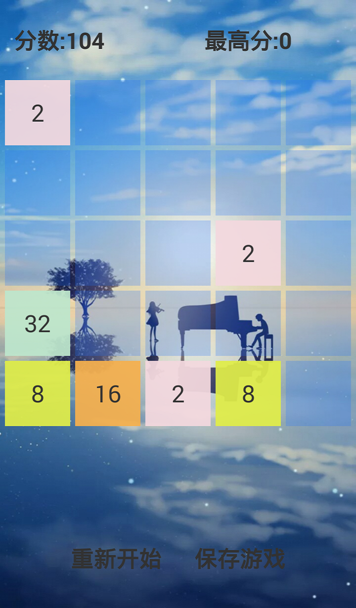 简2048 1.0 安卓版