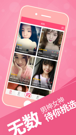 玩app