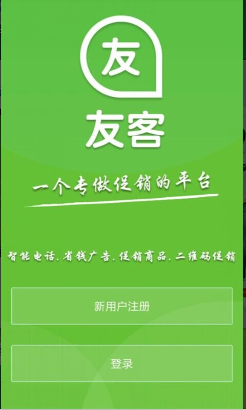 友客 2.15 安卓版