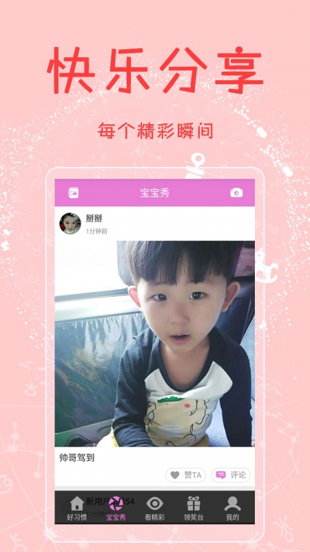 看孩子app 1.2.1 安卓版