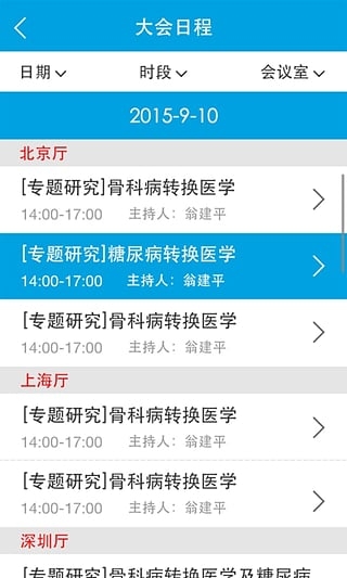 COA2015 app