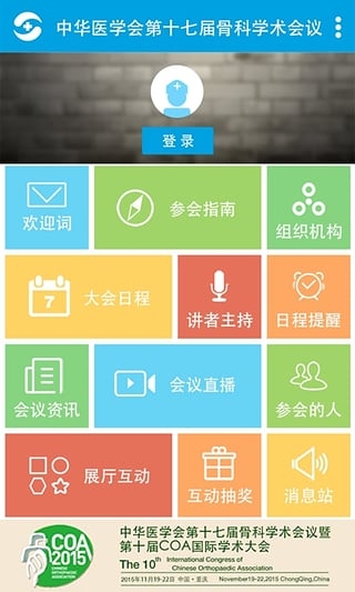 COA2015 app