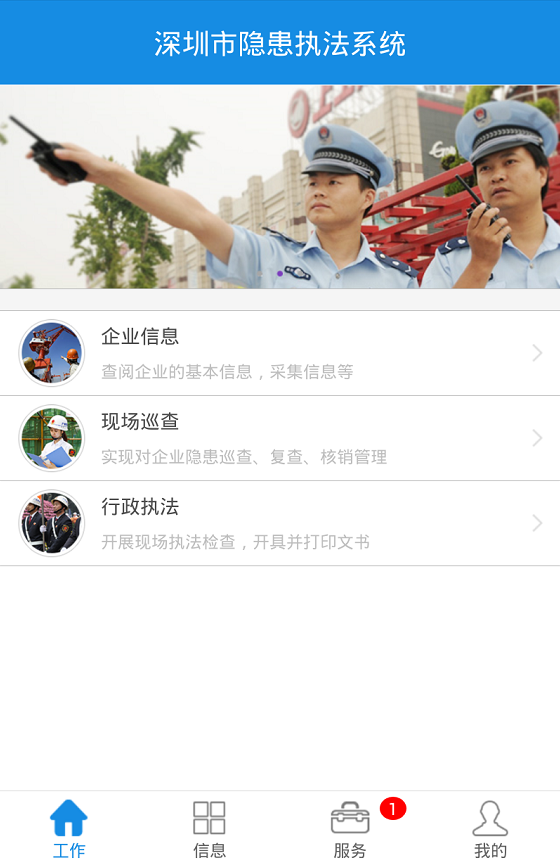 深圳隐患执法