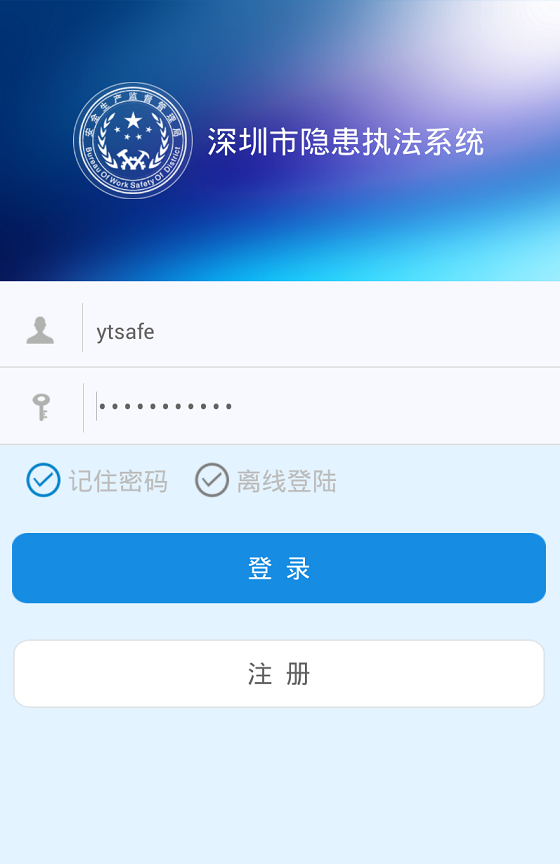 深圳隐患执法 1.7.6 安卓版