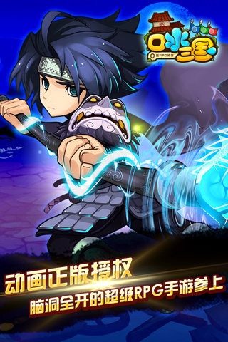 口水三国小米版