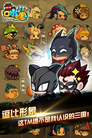 口水三国小米版