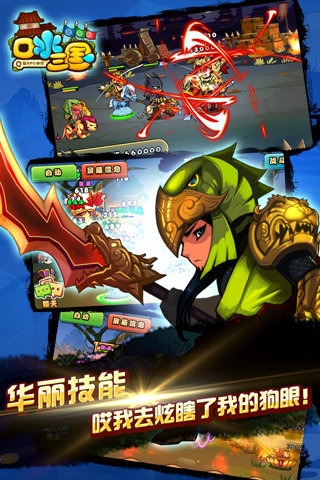 口水三国腾讯版 1.4.9 安卓版