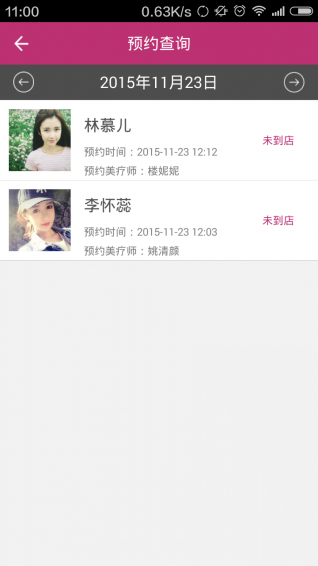 美之伴管店 1.20 安卓版