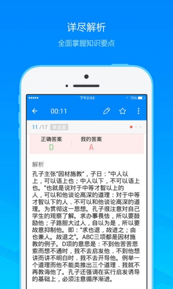 教师资格证考试 7.2.0.5 安卓版