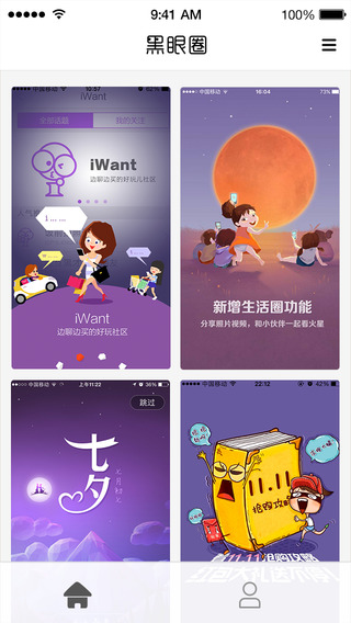 黑眼圈APP 1.0 安卓版