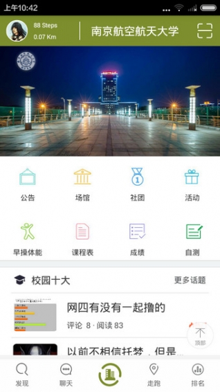 觅动校园 0.6.0 安卓版