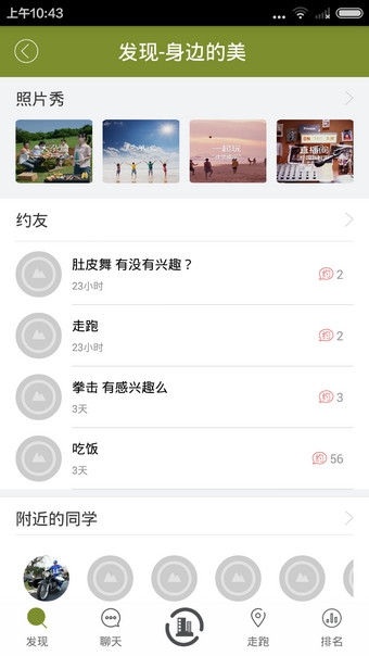 觅动校园