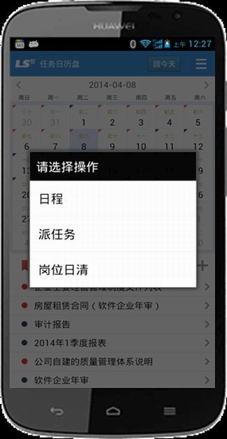 落实工具 3.6.1 安卓版