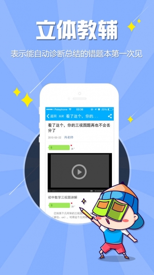 提分宝 3.1.2 安卓版