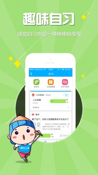 提分宝
