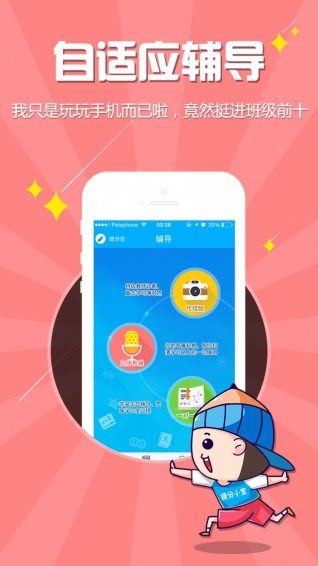提分宝