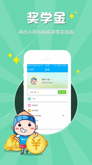 提分宝