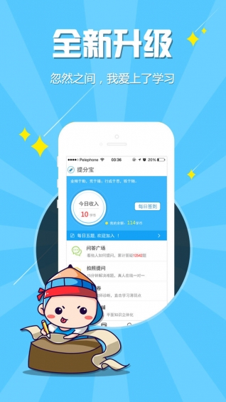 提分宝