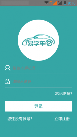 易学车