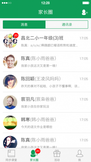 放学之后 1.0.23 安卓版