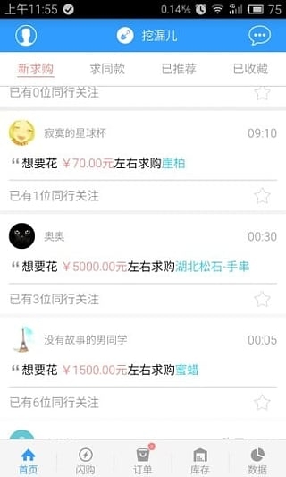 挖漏儿商家版 1.0.3 安卓版