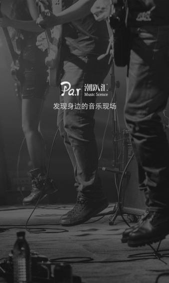 潮趴汇 1.1.1 安卓版