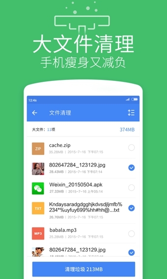 迅雷文件管理