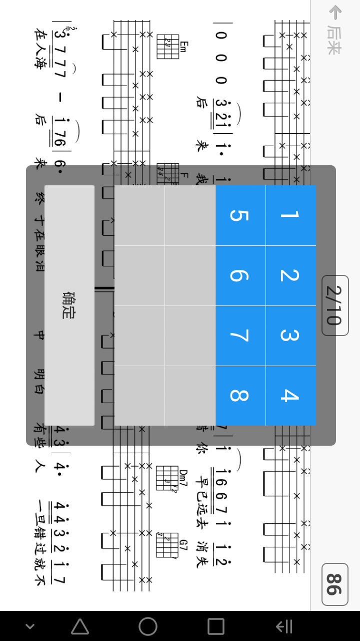 爽翻吉他谱 1.1.0 安卓版