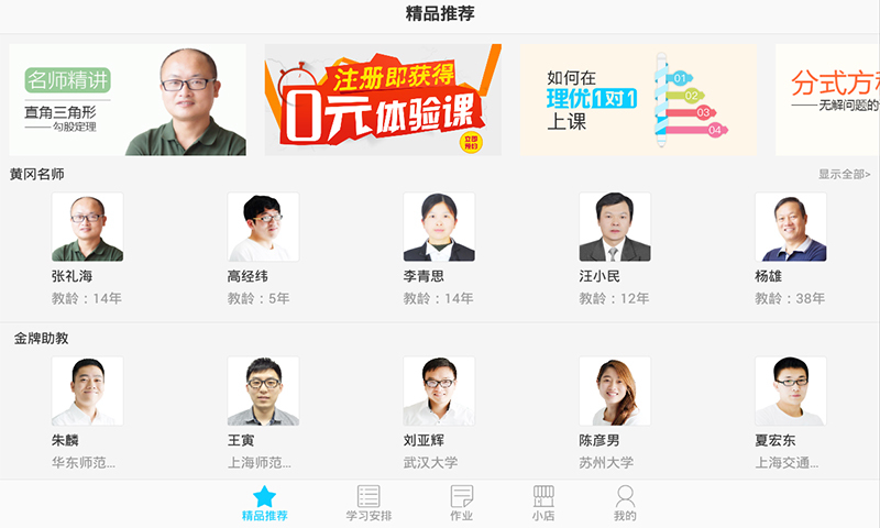 理优1对1app 4.6.0 安卓版