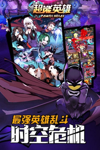 超能英雄百度版 1.6 安卓版