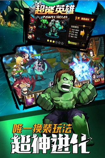 超能英雄百度版