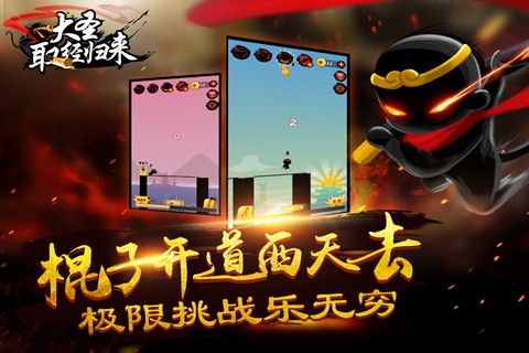 大圣取经归来 1.0.0 安卓版