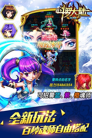 新斗罗大陆神界篇