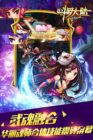 新斗罗大陆神界篇 1.0.0 安卓版