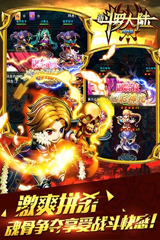 新斗罗大陆神界篇