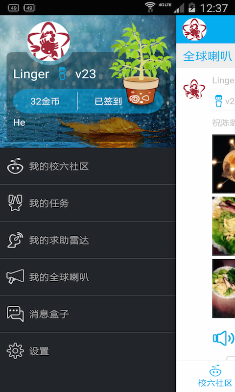 校六
