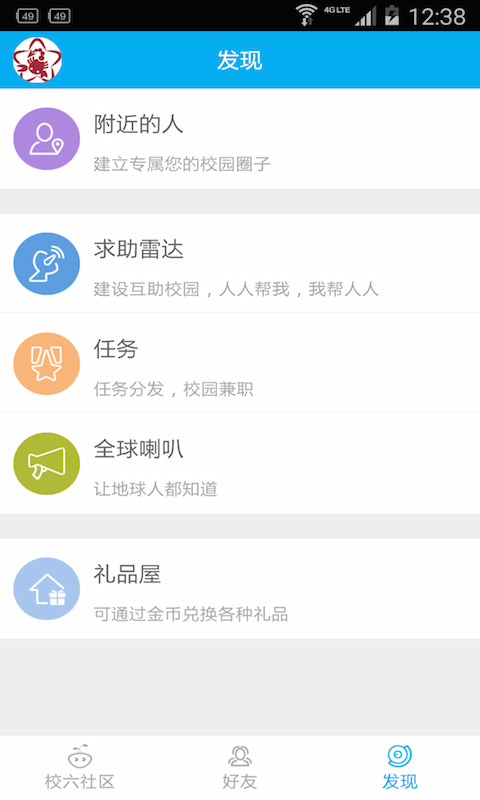 校六 1.0.1 安卓版