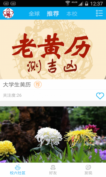 校六